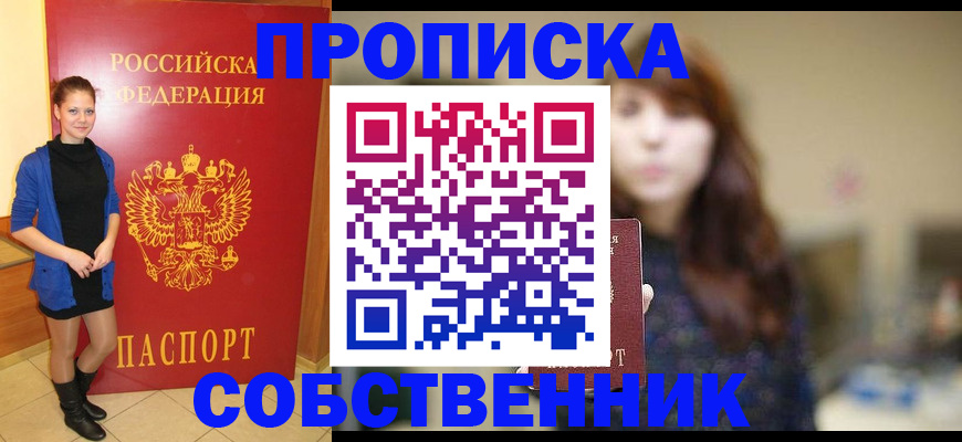 прописка поиск в Пролетарске
