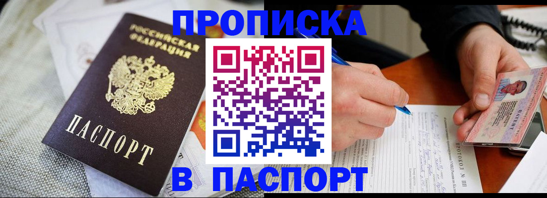 временная прописка в Пролетарске